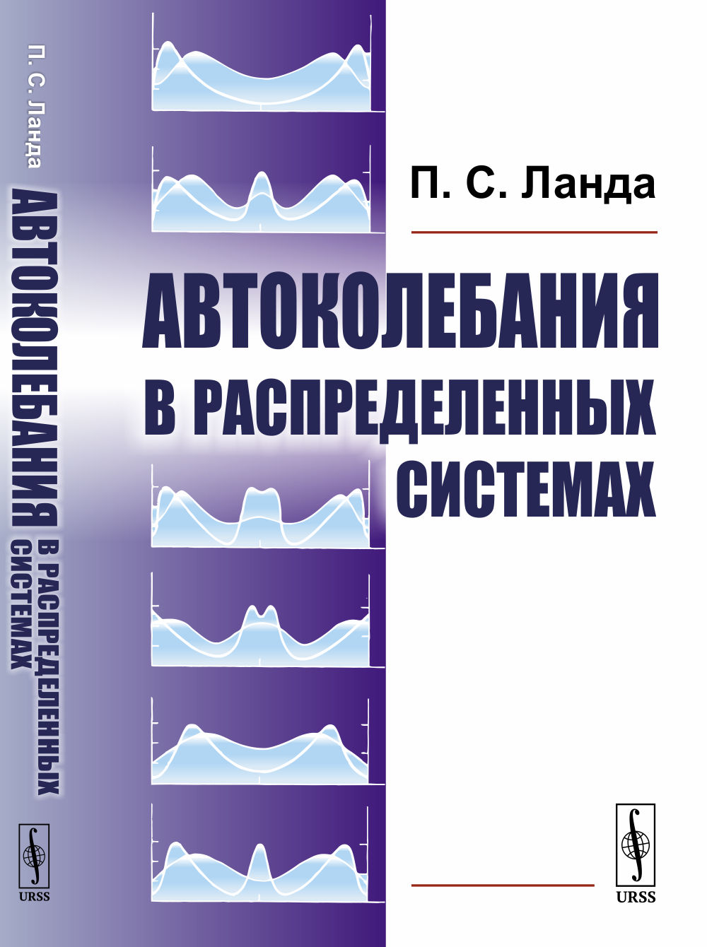 Автоколебания в распределенных системах